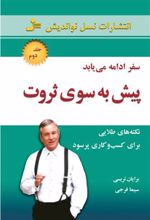کتاب پیش به سوی ثروت 2