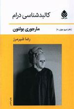 کتاب کالبد شناسی درام