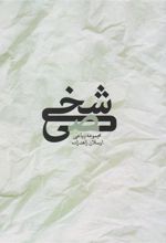 کتاب شخصی