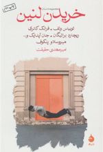 کتاب خریدن لنین