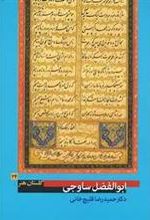 کتاب ابوالفضل ساوجی