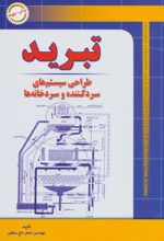 کتاب تبرید