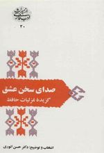 کتاب صدای سخن عشق
