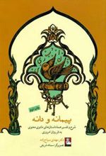 کتاب پیمانه و دانه
