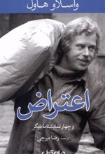 کتاب اعتراض