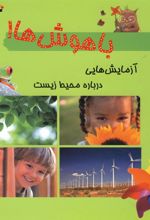 کتاب باهوش ها