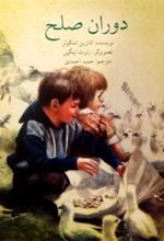 کتاب دوران صلح
