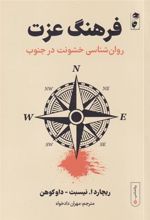 کتاب فرهنگ عزت