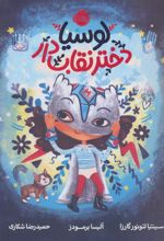 کتاب لوسیا دختر نقاب دار