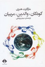 کتاب کودکان، والدین، مربیان