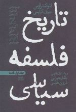 کتاب تاریخ فلسفه سیاسی 1
