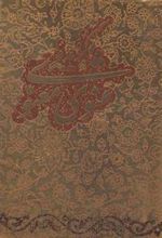 کتاب گزیده مثنوی معنوی