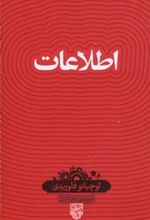 کتاب اطلاعات