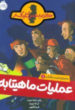 کتاب عملیات ماهیتابه