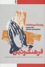 کتاب فرهنگ و دین