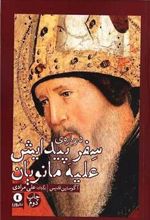 کتاب درباره سفر پیدایش علیه مانویان