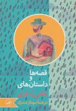 کتاب قصه ها و داستان های جانی رداری