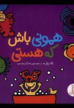 کتاب همونی باش که هستی