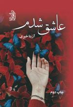 کتاب عاشق شدم