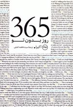 کتاب 365 روز بدون تو (2زبانه)