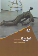 کتاب موزه