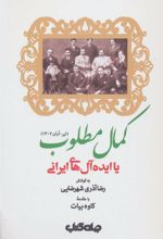 کتاب کمال مطلوب