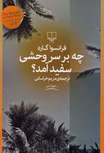 کتاب چه بر سر وحشی سفید آمد؟