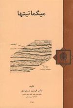 کتاب میگماتیتها