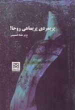 کتاب پریمردی پریماهی، روحا