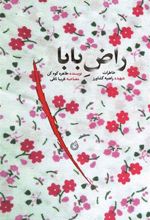 کتاب راض بابا