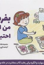 کتاب بفرمایید!من الان بهش احتیاج ندارم!