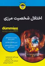 کتاب اختلال شخصیت مرزی