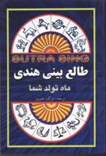 کتاب طالع بینی هندی