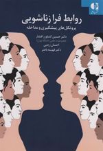 کتاب روابط فرا زناشویی