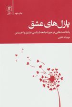 کتاب پازل های عشق
