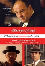 کتاب مردان سرسخت