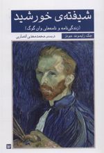 کتاب شیفته ی خورشید