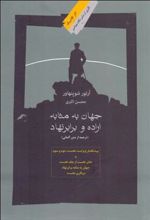 کتاب جهان به مثابه اراده و برابر نهاد