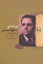کتاب خاطرات سیاسی