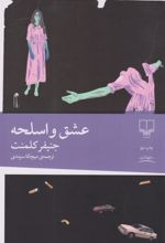کتاب عشق و اسلحه