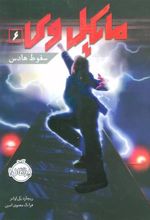 کتاب مایکل وی 6
