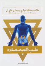 کتاب طب الصمصام 5