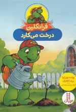 کتاب فرانکلین درخت می کارد