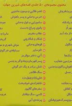 کتاب مجموعه قصه های شیرین جهان