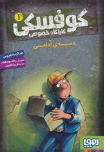 کتاب کوفسکی کارآگاه خصوصی 1