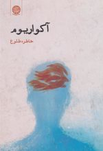 کتاب آکواریوم