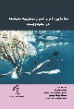 جلد کتاب شناسایی، اثر و کنترل میکروپلاستیک‌ها در محیط زیست