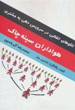 کتاب هواداران سینه چاک