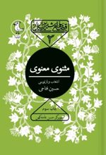 کتاب مثنوی معنوی
