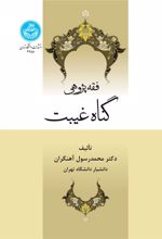 کتاب فقه پژوهی گناه و غیبت